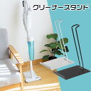 スティッククリーナースタンド/掃除機立て 【ホワイト】 幅27.5cm 木製 スリム【代引不可】