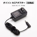 ダイソン アダプター 充電器 V6 V7 V8 slim 対応 ACアダプタ PSEマーク取得 1年保証付 互換品