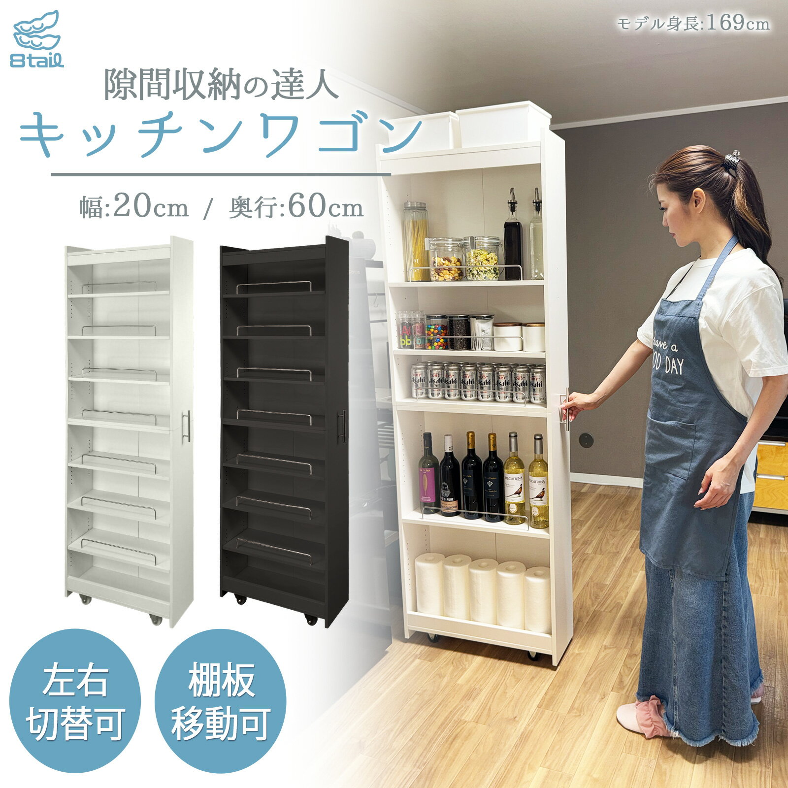 8tail キッチンワゴン 隙間収納 リバーシブル 冷蔵庫横 すきま キッチンストッカー