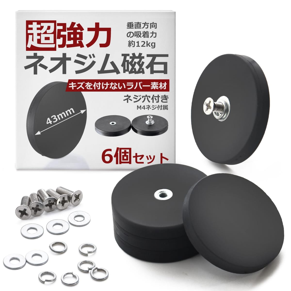 ニューアライアンス 超強力ネオジム磁石台座 マグネットベース 「M4×6個セット」