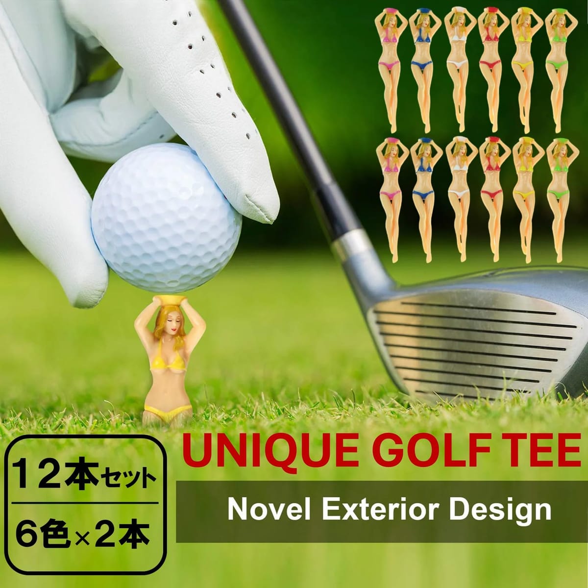Web shop 8tailのNOELAMOUR ゴルフコンペ 景品 おもしろ ゴルフ ティー 6色 12本セット イベント パーティー ビキニ 面白 グッズ｜アングル2
