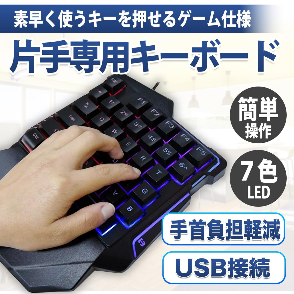 MONOSTORE ゲーミングキーボード 片手用キーボード 左手 有線 USB 光る 35キー