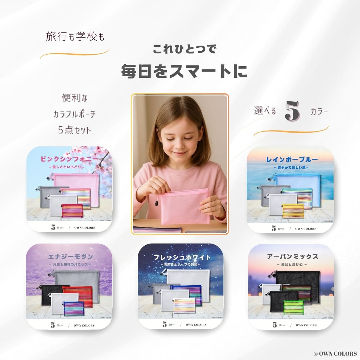 Web shop 8tailの【OWN COLORS】メッシュポーチ 5点セット・レインボーブルー/通気性・軽量・洗濯OK / A4～B6サイズ収納 / 小物整理・旅行・通勤・学校・ギフト対応｜アングル2