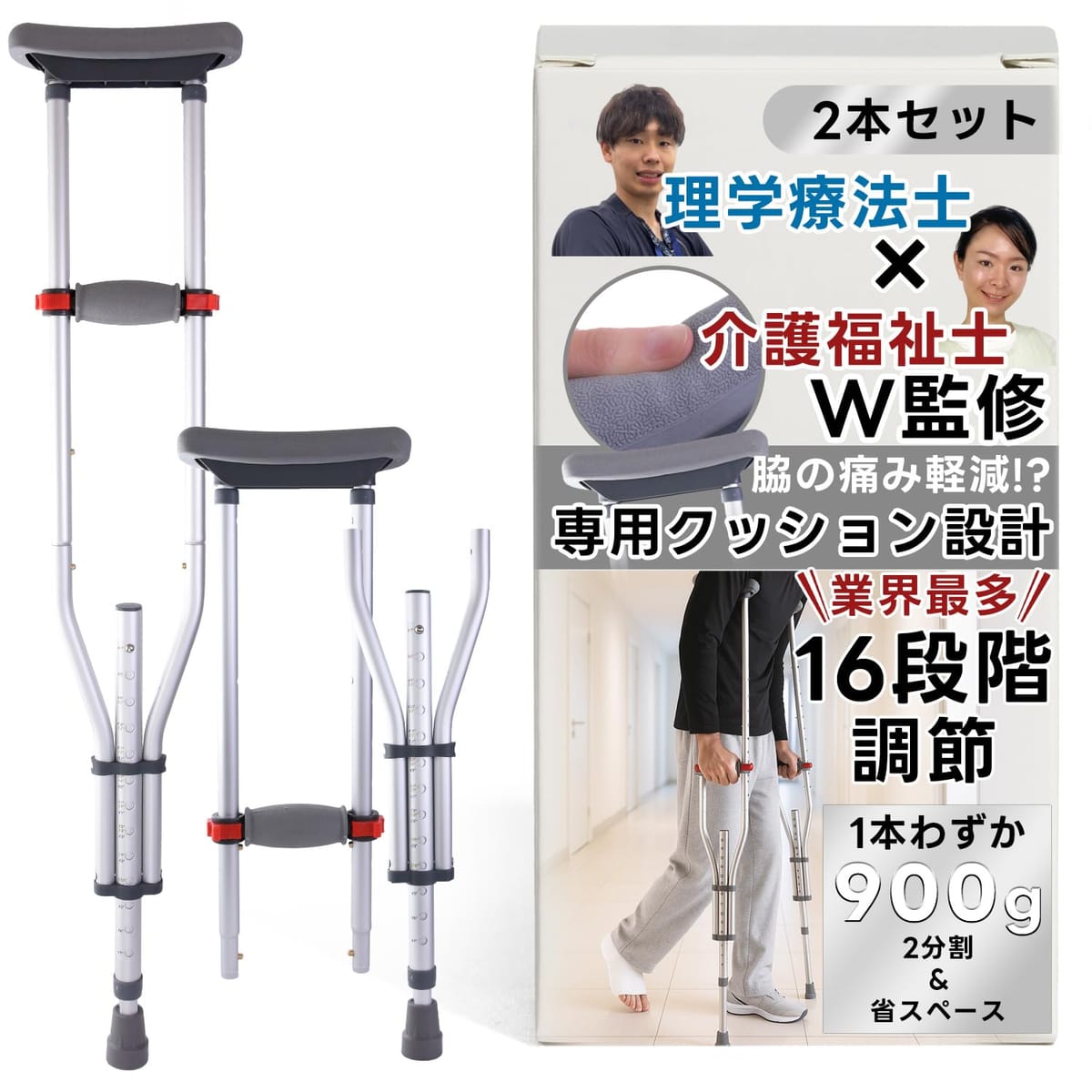 【身長に合わせて16段階調整可能】幅広い身長に対応。工具不要で簡単に高さ調整できるので、ご家庭や施設での共有にも最適です。【軽量で扱いやすい】耐久性と軽さを両立したアルミニウム合金製。1つわずか900グラム！女性や高齢者でも軽々持ち運べ、日...