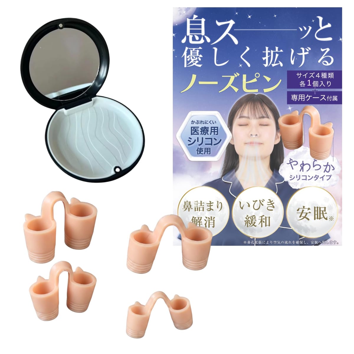 ✅【BPAフリー素材】高純度BPAフリーシリコンを採用。柔らかく肌に優しい素材で、デリケートな鼻孔にフィット。長時間の使用でも快適さを保ち、安心してお使いいただけます。✅【選べる4サイズでぴったりフィット】S, M, L, LLの4種類のサイズをご用意。様々な鼻の形や大きさに合わせて選べるため、どなたでも最適なフィット感を見つけられます。鼻腔を優しく広げ、自然な鼻呼吸をサポートします。✅【携帯に便利なミラー付き専用ケース】持ち運びに便利なコンパクトな専用ケースが付属。ケースにはミラーが付いているため、外出先でも手軽に装着・取り外しが可能。清潔に保管でき、いつでも快適にご使用いただけます。✅【快適な鼻呼吸で心地よい眠りをサポート】鼻孔を穏やかに拡張し、空気の通り道をスムーズにすることで、快適な鼻呼吸を促します。これにより、睡眠中の不快感を軽減し、より質の高い休息へと導きます。日中の集中力アップにも。✅【日本ブランド RACURIAの品質】安心と信頼の日本ブランド「RACURIA」がお届けするノーズピン。国内で検品作業を行うなど徹底した品質管理のもと製造されており、お客様に満足いただける製品を提供します。毎日の健康的な生活をサポートするアイテムです。 高純度BPAフリーシリコン素材を採用したRACURIAノーズピンは、鼻孔を優しく広げ、スムーズな鼻呼吸をサポートします。S/M/L/LLの4サイズ展開で、どなたにもフィットする設計。鼻の不快感を軽減し、快適な睡眠環境へと導きます。ミラー付き専用ケース付属で、持ち運びにも大変便利。毎日を快適に過ごしたい方、鼻呼吸をサポートしたい方におすすめの安眠グッズです。安心の日本ブランドRACURIAが、あなたの睡眠の質を高めるお手伝いをします。