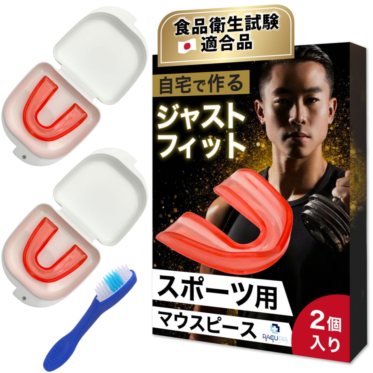【スポーツ用マウスピース 食品衛生試験合格】収納ケース 洗浄ブラシ付属 トレーニング 格闘技 歯科衛..