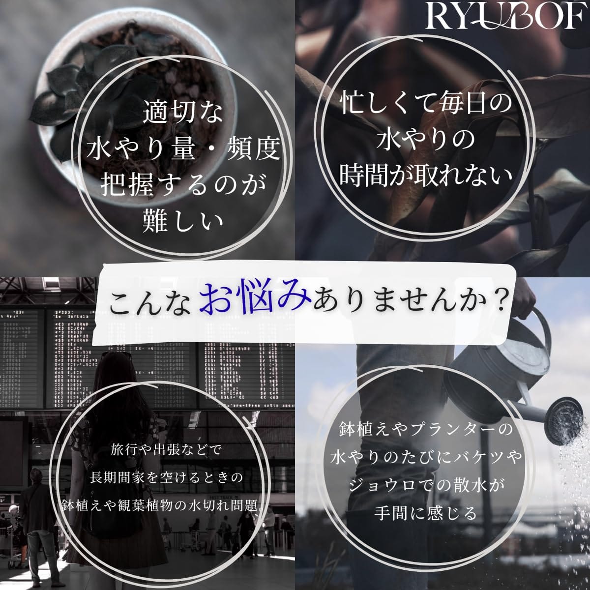 RYUBOF 自動水やり機 水やり当番 植物自動給水器 鉢植え 観葉植物 プランター 自動給水器 留守番 水やり 自動 長期留守水やり 自動散水機 自動みずやり機 庭 水のお留守番 サスティー 対応 6本