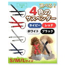 limande 犬 オムツ サスペンダー 犬サスペンダー 3点留め 2way 犬 おむつ ずれにくい マナーパンツ マナーベルト 犬用サスペンダー
