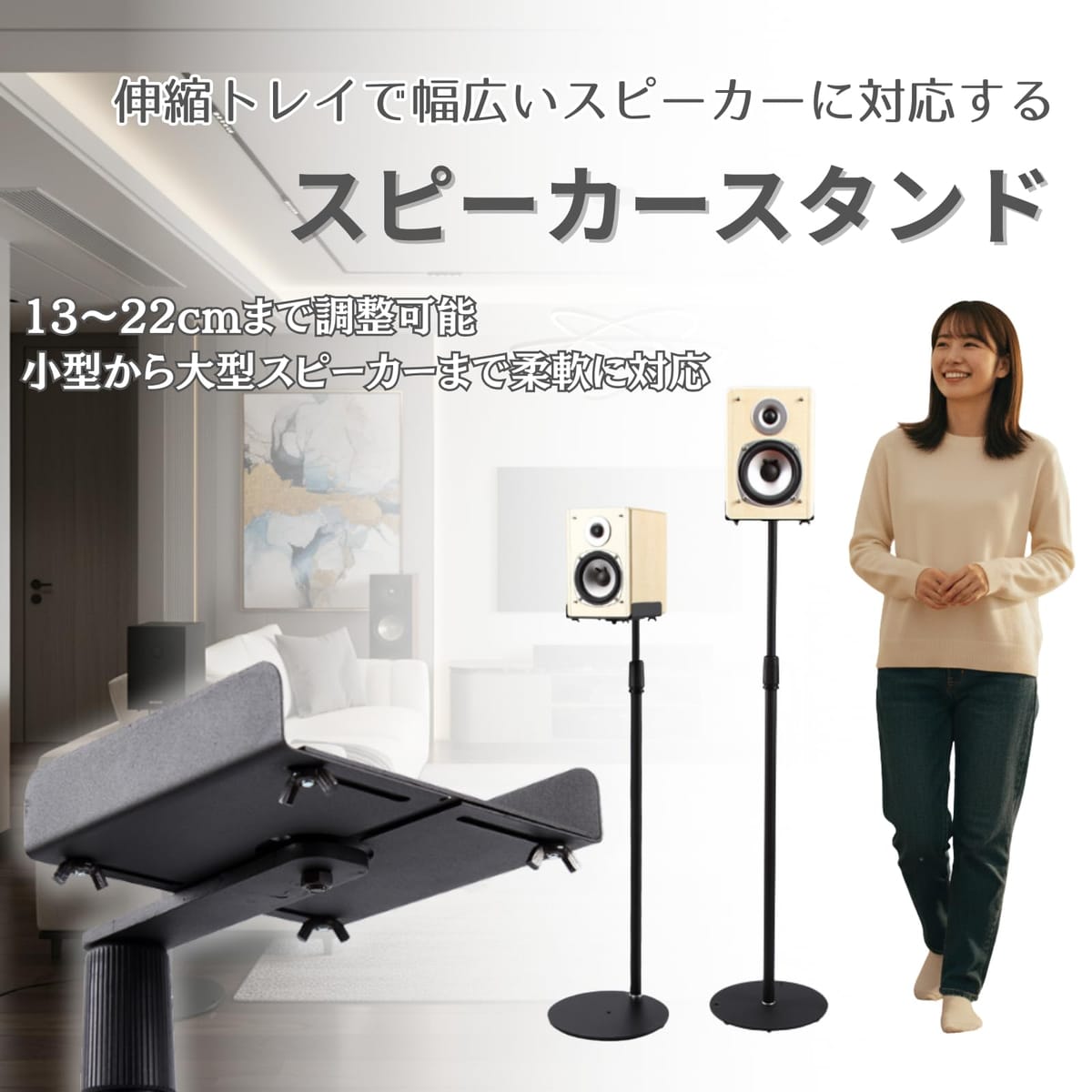 【自在に広がる設置自由度】 内田生活寸法本舗 フロアスピーカースタンド スピーカ...