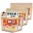 【地上波TVで話題になったx希少な北海道産スズマル大豆使用】 粉納豆 納豆パウダー 納豆菌 【生きた納豆菌が腸まで届く】【管理栄養士監修x常温保存可能】 CLEALINE (3袋)
