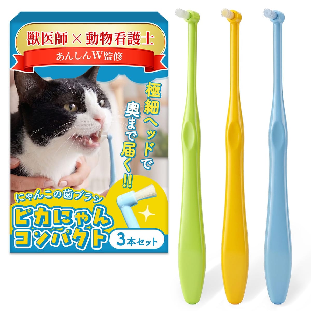 【猫の小さなお口に】猫用歯ブラシとして設計されたコンパクトヘッドで、奥歯までしっかり届く設計。初めてでも扱いやすいサイズ感です。【奥まで届く極細ヘッド】タフトブラシ型の極細ヘッドで、猫の奥歯やすき間までしっかりアプローチ。届きにくい部分にも使いやすい構造です。【しっかり磨ける設計】柔らかすぎない毛先で、歯垢や汚れをしっかりかき出す設計。猫の歯石予防や口臭対策にも役立ちます。【嫌がる前にサッとケア】コンパクト設計で短時間ケアが可能。猫歯磨きが苦手な子や、歯磨きできないと感じている方にもおすすめです。【はじめての猫歯磨きにも】子猫からシニア猫まで使いやすく、デンタルケアの習慣づけに最適。猫用歯磨きを始めたい方にもぴったりです。【歯周病対策に】猫も歯周病予防が重要です。毎日の歯磨き習慣で、歯石の蓄積や口臭を防ぎ、健康な口内環境をサポートします。【3本セットで清潔に】猫用歯ブラシ3本セットで、洗い替えや交換用にも便利。多頭飼いにも対応できるセット内容です。【コンパクトで使いやすい】小さいヘッド設計で猫の口にフィット。ペット用歯ブラシとして扱いやすく、毎日のケアをサポートします。【歯磨きが苦手な猫にも】歯磨きシートやガーゼからステップアップしたい方にもおすすめ。無理なく続けられる猫の歯磨き習慣に。【毎日のデンタルケアに】猫歯磨き・口臭対策・歯石予防までこれ1本で対応。大切な愛猫の健康維持に役立つ猫用歯ブラシです。 【猫の小さなお口に】猫用歯ブラシとして設計されたコンパクトヘッドで、奥歯までしっかり届く設計。初めてでも扱いやすいサイズ感です。