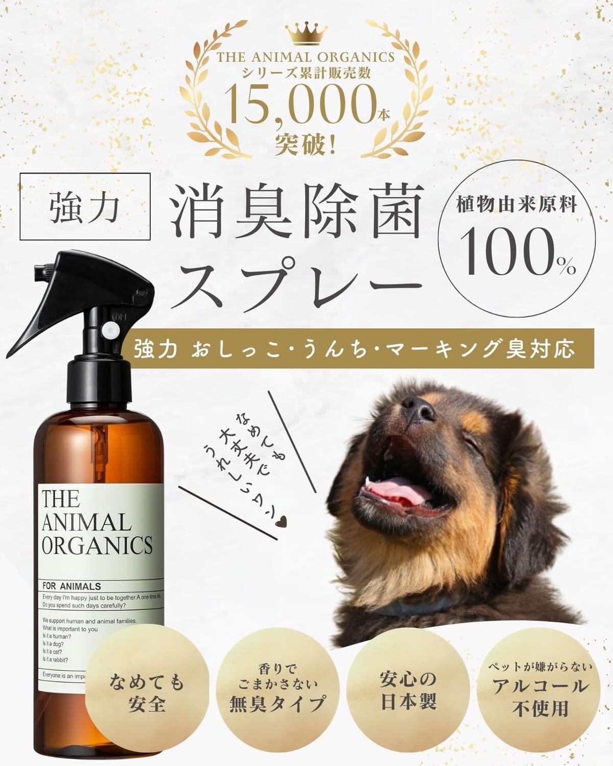 100％天然由来原料で出来た 強力 消臭 除菌スプレー おしっこ うんち マーキング臭対応 「なめても安心」香りでごまかさない還元・中和反応で無臭化 THE ANIMAL ORGANICS ペット用消臭除菌スプレー 無臭タイプ 300ml (無臭) 8tail0358-10012080 Web shop 8tail サンプル画像2