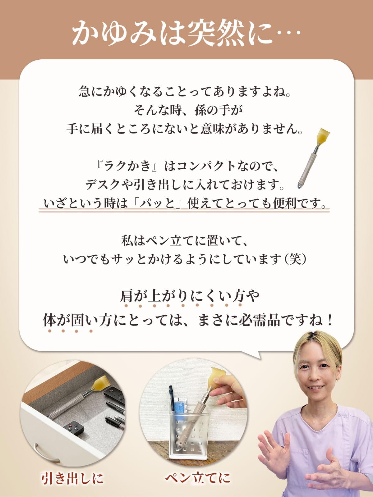 【整体師監修x日本企業】 孫の手 「ラクかき」コンパクトサイズx伸縮19～52cmxステンレス製で曲がりにくい