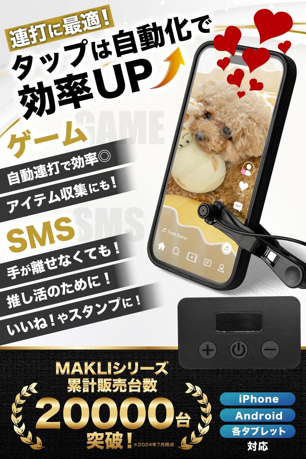 MAKLI スマホ連打装置 自動タップ バッテリー内蔵 オートクリッカー 連打機 タップ機 無音 速度調整可能 デジタル表記 日本語説明書 吸着×クリップ式 (1ヘッド) 【日本企業×1年サービスパック(修理料金全額サポート)】