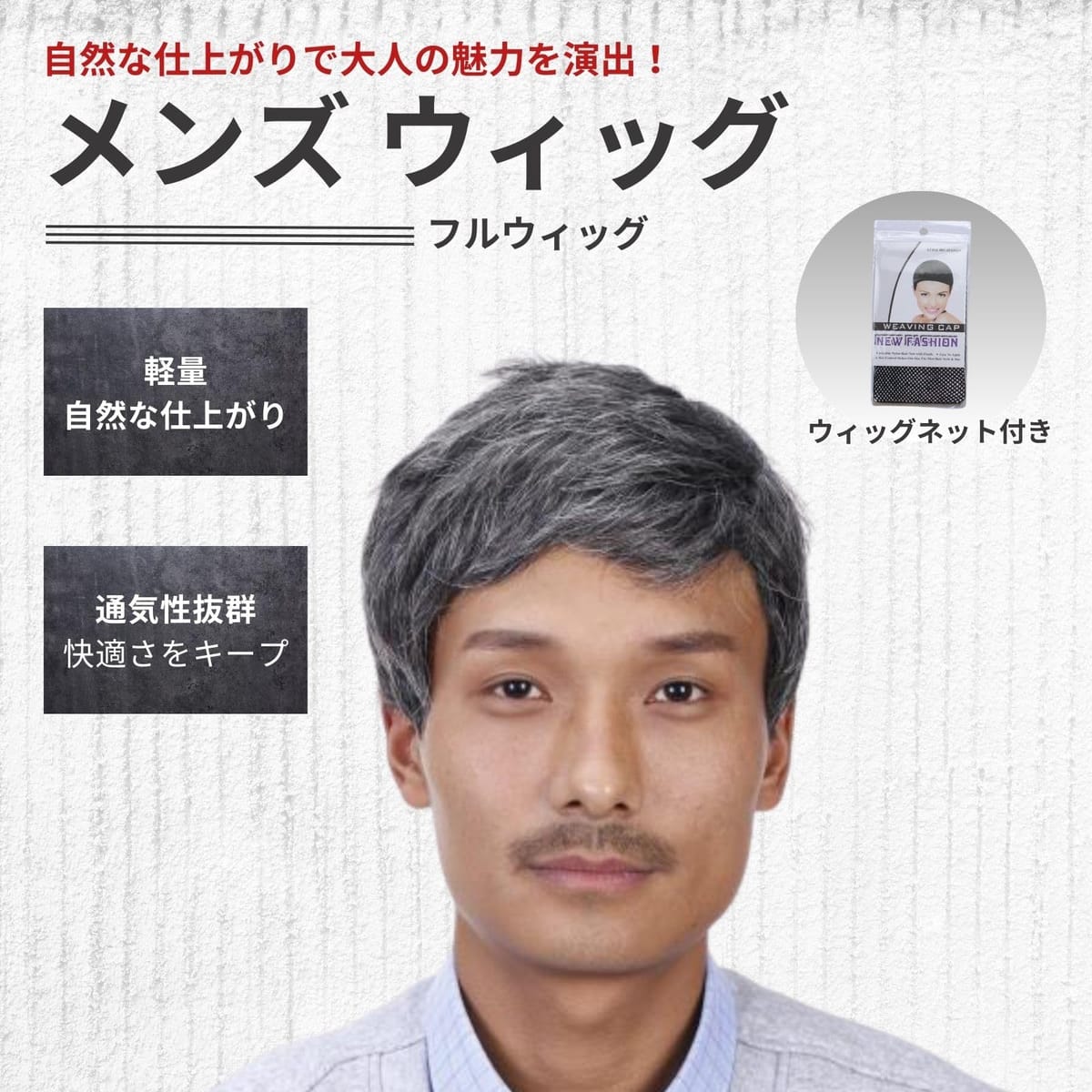 ウィッグ メンズ 白髪まじり ウィッグネット付き ズレにくい カツラ 男性用 フルウィッグ 軽量 グレーヘア シルバーグレー アジャスター付き