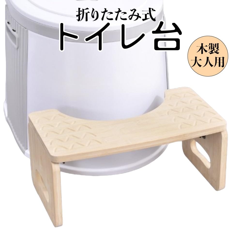 Web shop 8tailのFUPUONE トイレ 台 大人 木製 折りたたみ｜アングル2