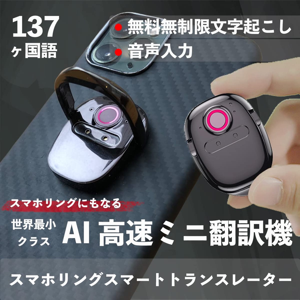 ARTRIP 翻訳機 スマホリングスマートトランスレーター AI高速ミニ翻訳機 137ヶ国語 文字起こし スマホリング