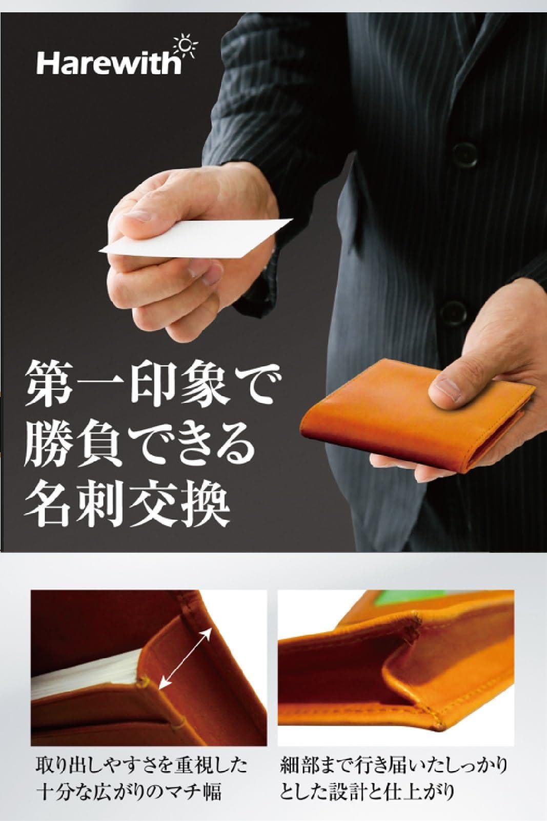 [Harewith] 名刺入れ メンズ 免許証ケース カードケース 定期入れ 本革 【 取り出しやすい 幅広 薄型 大容量 軽い 】 父の日