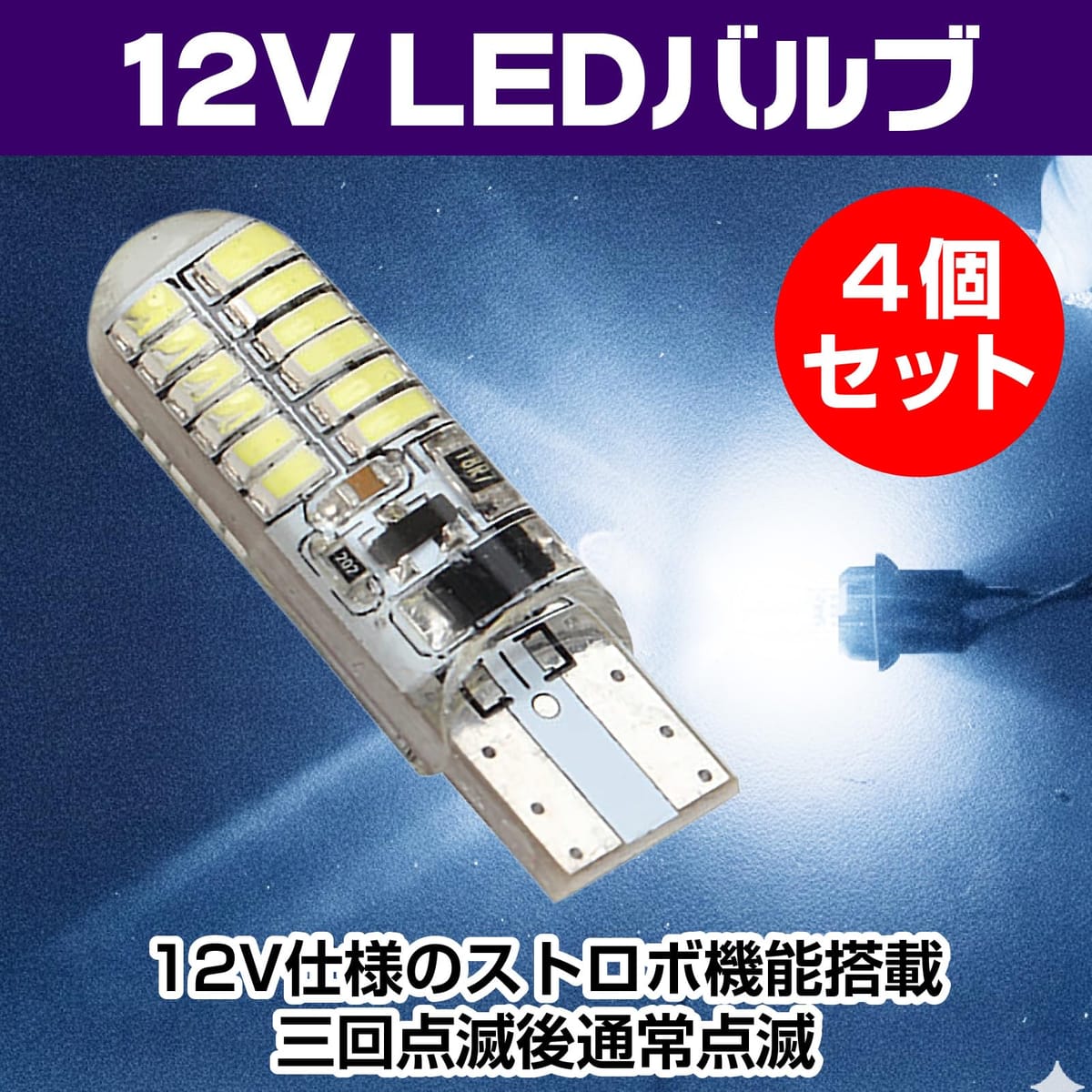 Saki＆Masa T16 T10 LED バックランプ ホワイト 爆光 ストロボ機能搭載 12V 汎用 拡散照射 高輝度 後退灯 ポジションランプ 車検対応外 4個セット
