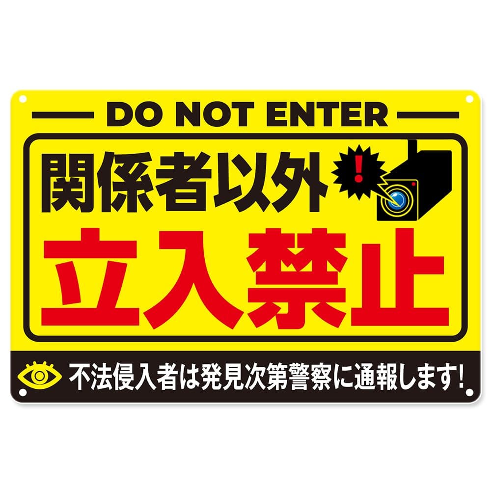 関係者以外 立ち入り禁止 ブリキ看板 テープ プレート 進入禁止 バリケード ステッカー 使用中