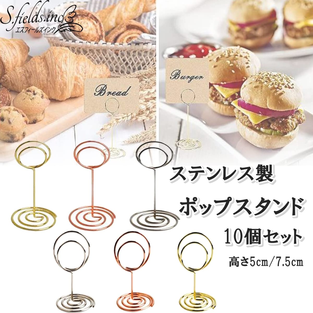 Web shop 8tailのS.fields.inc ポップスタンド 10個入り ステンレス メニュー立て 値札立て パン屋 ケーキ屋さん 高さ8.5cm｜アングル2