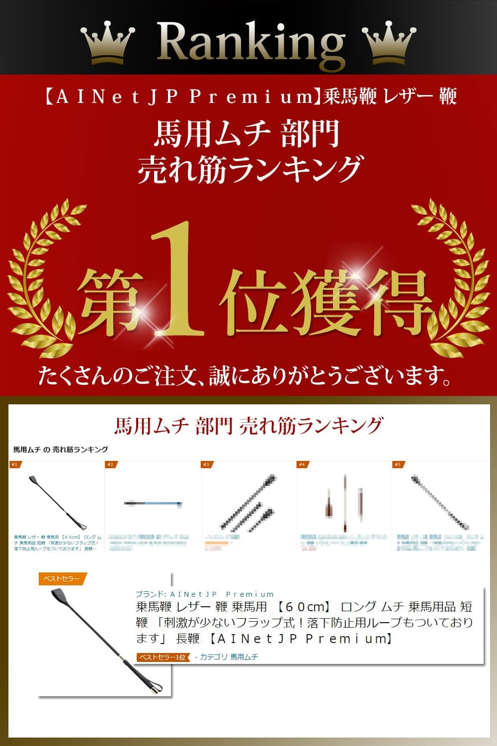 乗馬鞭 レザー 鞭 乗馬用 【60cm】 ロング ムチ 乗馬用品 短鞭 「刺激が少ないフラ...