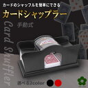 UME-STAR トランプ シャッフル機 シャッフル カード カードシャッフラー 手動 ポー...