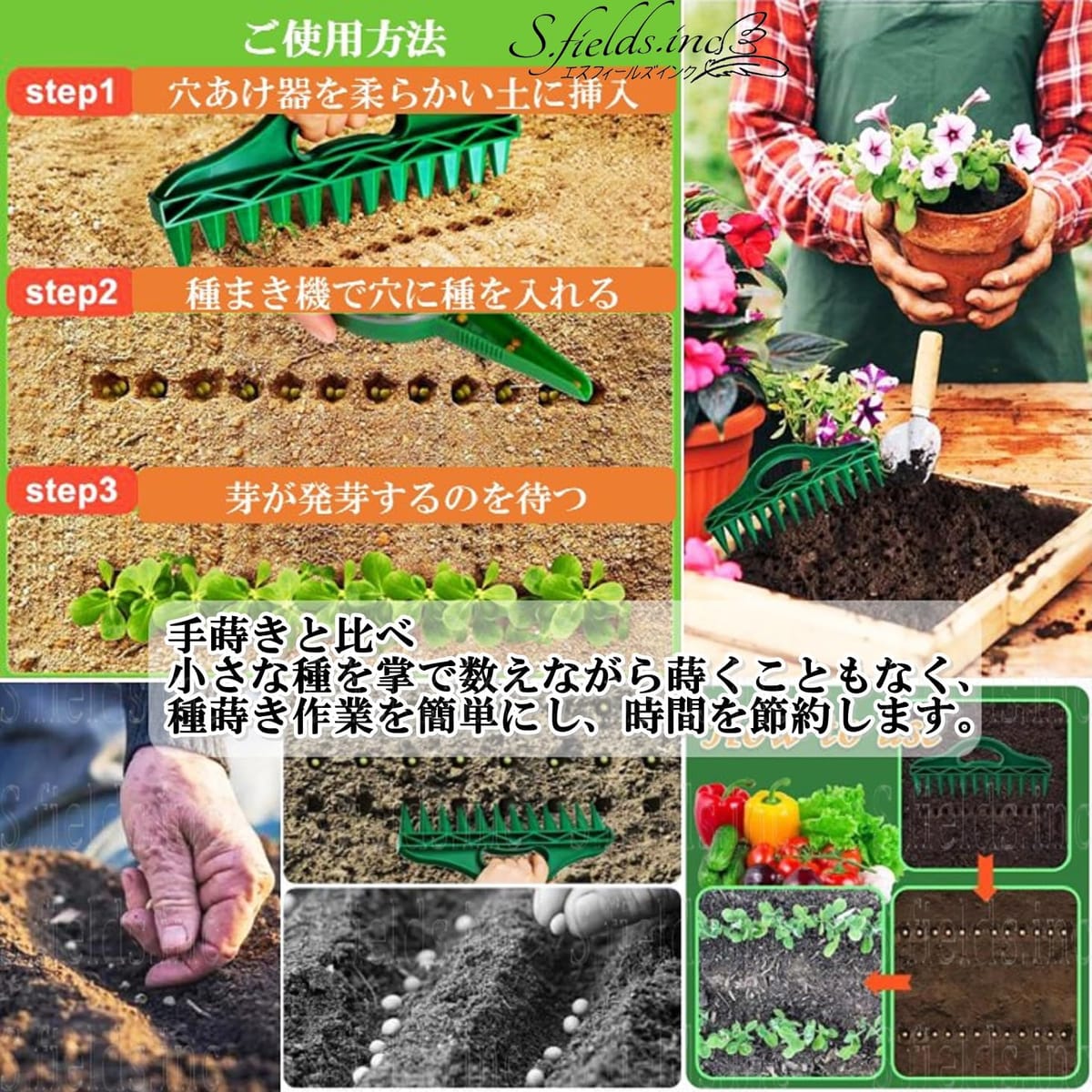 S.fields.inc 種まき機 穴あけ器 手動 シーダーセット 播種機 穴掘り 野菜 ガーデニング 家庭菜園 園芸