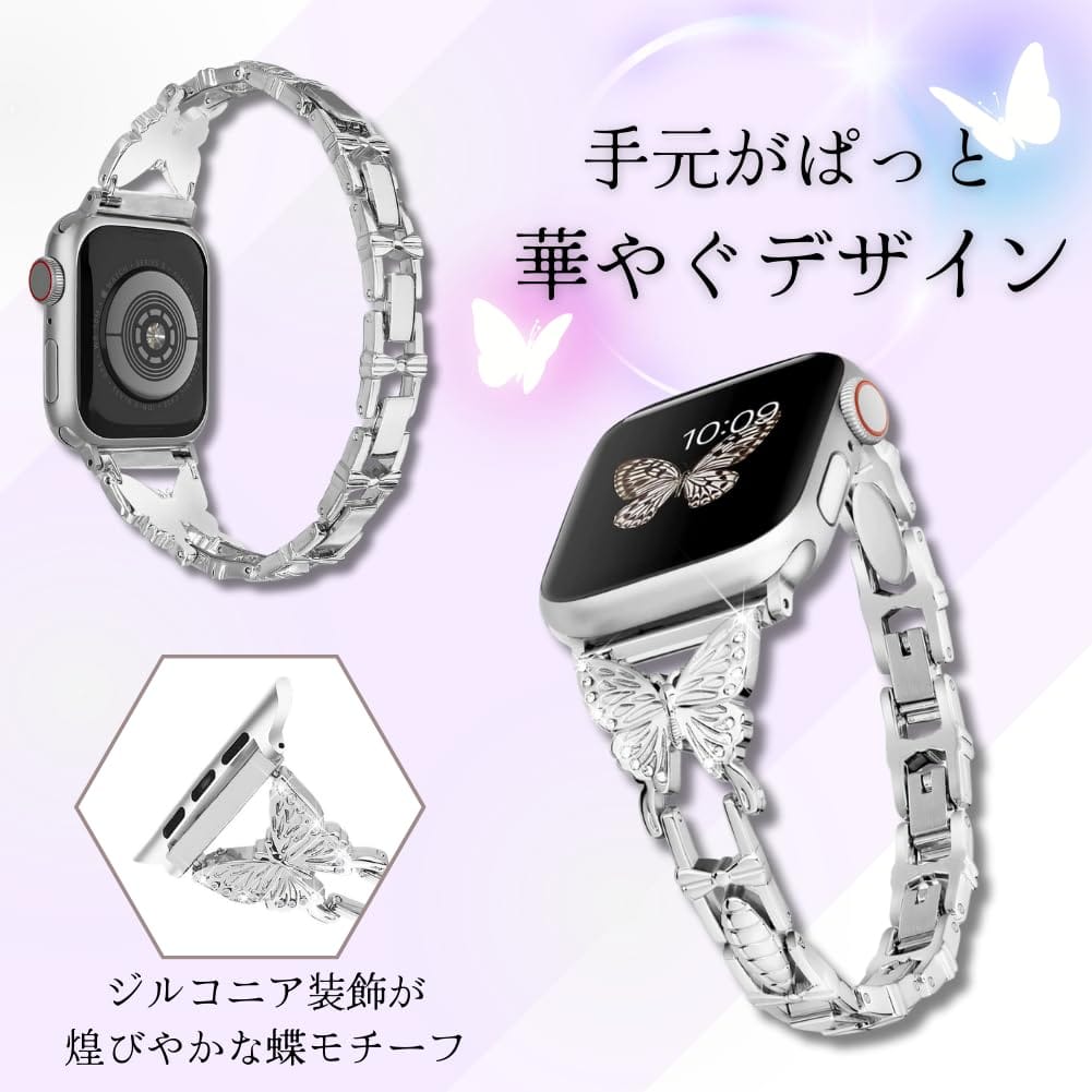 [ALVEIN] アップルウォッチ用バンド ベルト apple watch レディース Series 9 8 7 6 5 4 3 2 1 対応 細め 調整可能 蝶 バタフライ