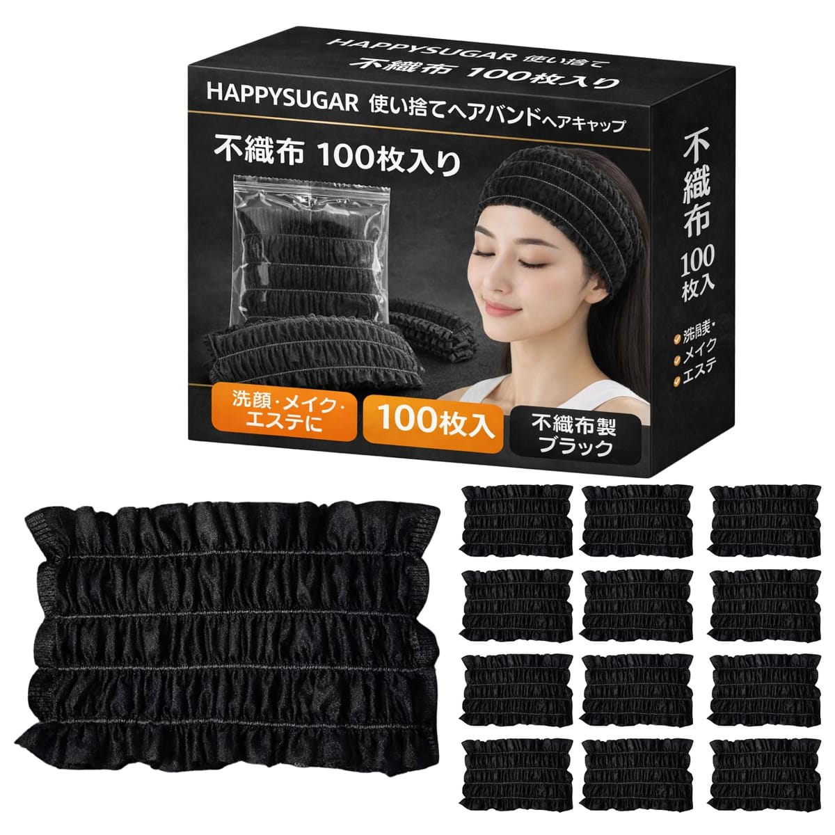 HAPPYSUGAR 使い捨てヘアバンド ヘアキャップ 不織布 100枚入 ブラック 洗顔 エステ 業務用