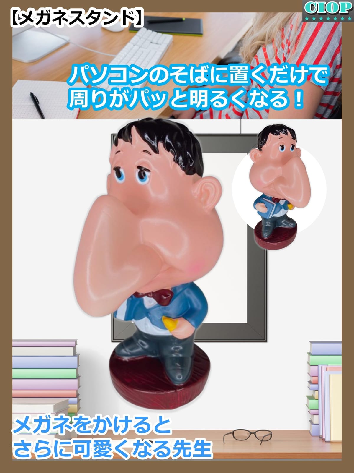 CIOP 【 キャラクター メガネスタンド (せんせい 01) 】 眼鏡 置き かわいい 可愛...