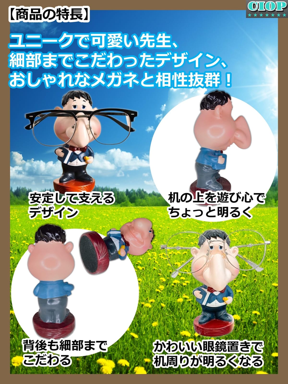 CIOP 【 キャラクター メガネスタンド (せんせい 01) 】 眼鏡 置き かわいい 可愛...