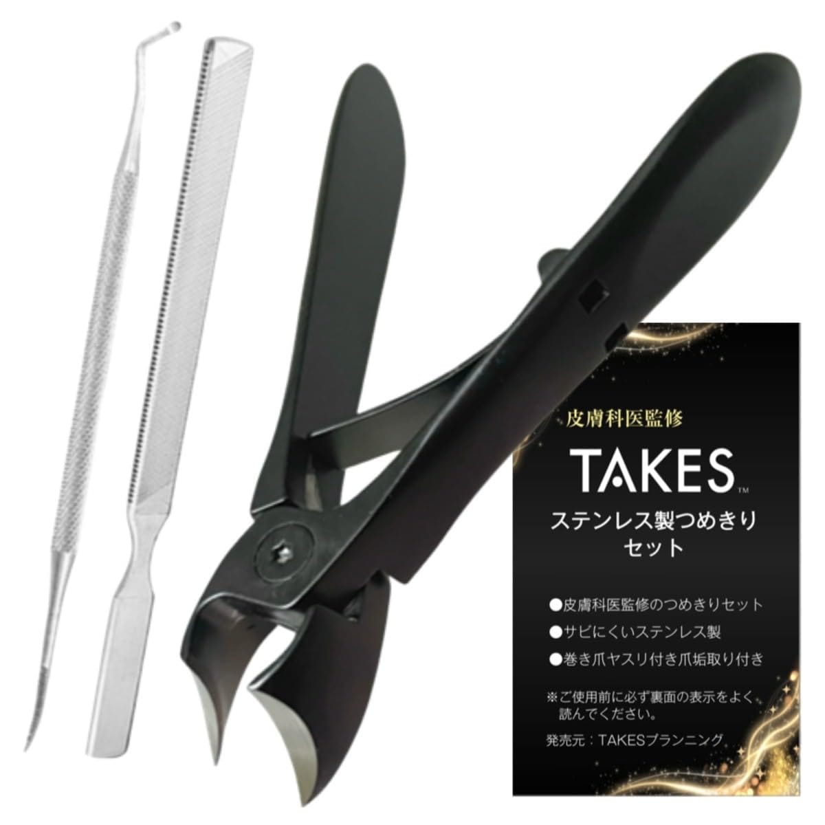 皮膚科医監修 爪切り 斜めカーブ刃 巻き爪 足用 まきづめ つめきり 足の爪切り 爪やすり ゾンデ セット