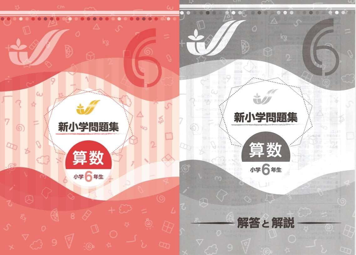 楽天市場】新小学問題集（本・雑誌・コミック）の通販