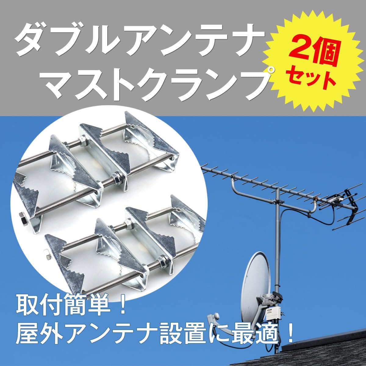 SALUDABLE アンテナマスト パイプクランプ ダブル 固定 金具 取付金具 ポール 2個...