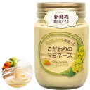 OGCsmile こだわりのマヨネーズ 菜の花 170g マヨネーズ 無添加 比内地鶏 全卵 平飼い 菜の花オイル 純りんご酢 国産 完全自社製造