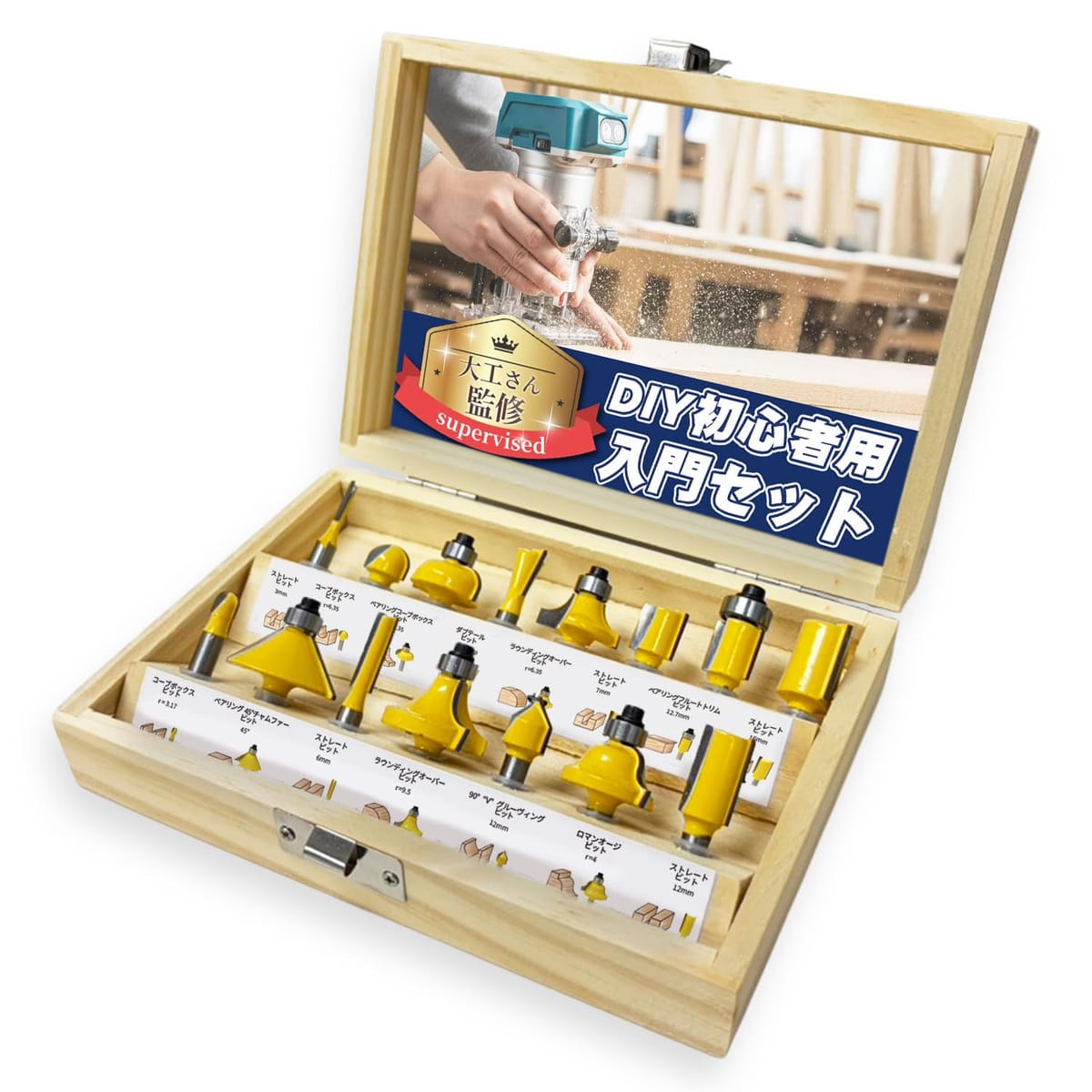 Rakuten - 【DIYアドバイザー監修】 トリマービット シャンク径：6mmの日本規格（15種類セット）『DIY入門専用セットx初心者向き』