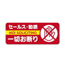 オリジナルデザインストア 【勧誘・セールスお断り!】 ステッカー シール 2枚セット 玄関 インターホン 屋外 防水