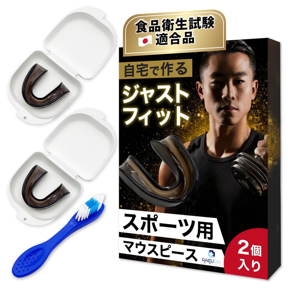 【スポーツ用マウスピース 食品衛生試験合格】収納ケース 洗浄ブラシ付属 トレーニング 格闘技 歯科衛..