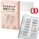 【Lunosur】ネイルチップケース ネイル収納ケース ファイル おしゃれに見せる&整理整頓 ネイルチップ ネイルケース 愛好家・ネイリスト向け 透明リフィル ...