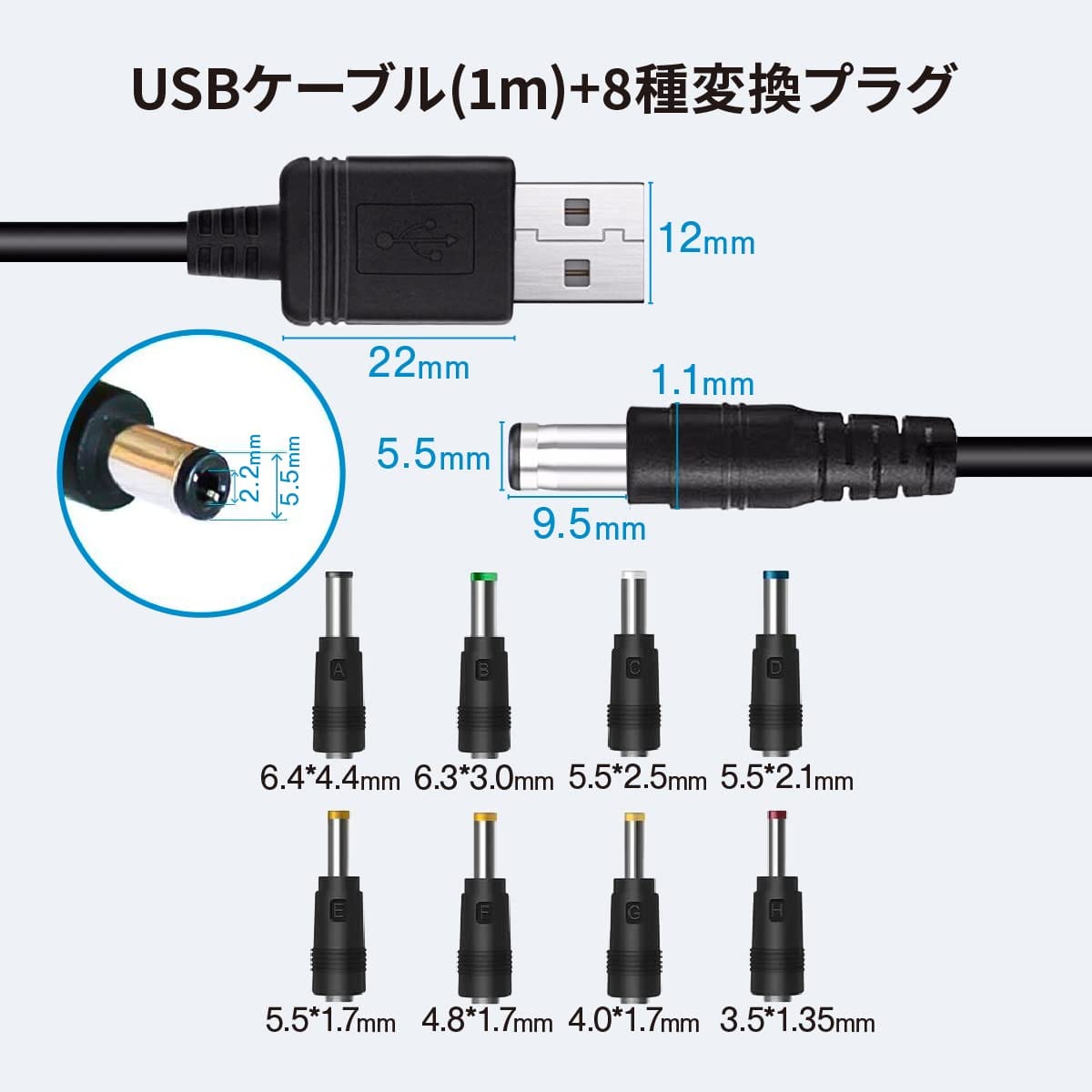 USB 電源ケーブル 変換プラグ付き DC充電コード 5.5x2.1mm 1mコネクタアダプタ (1...
