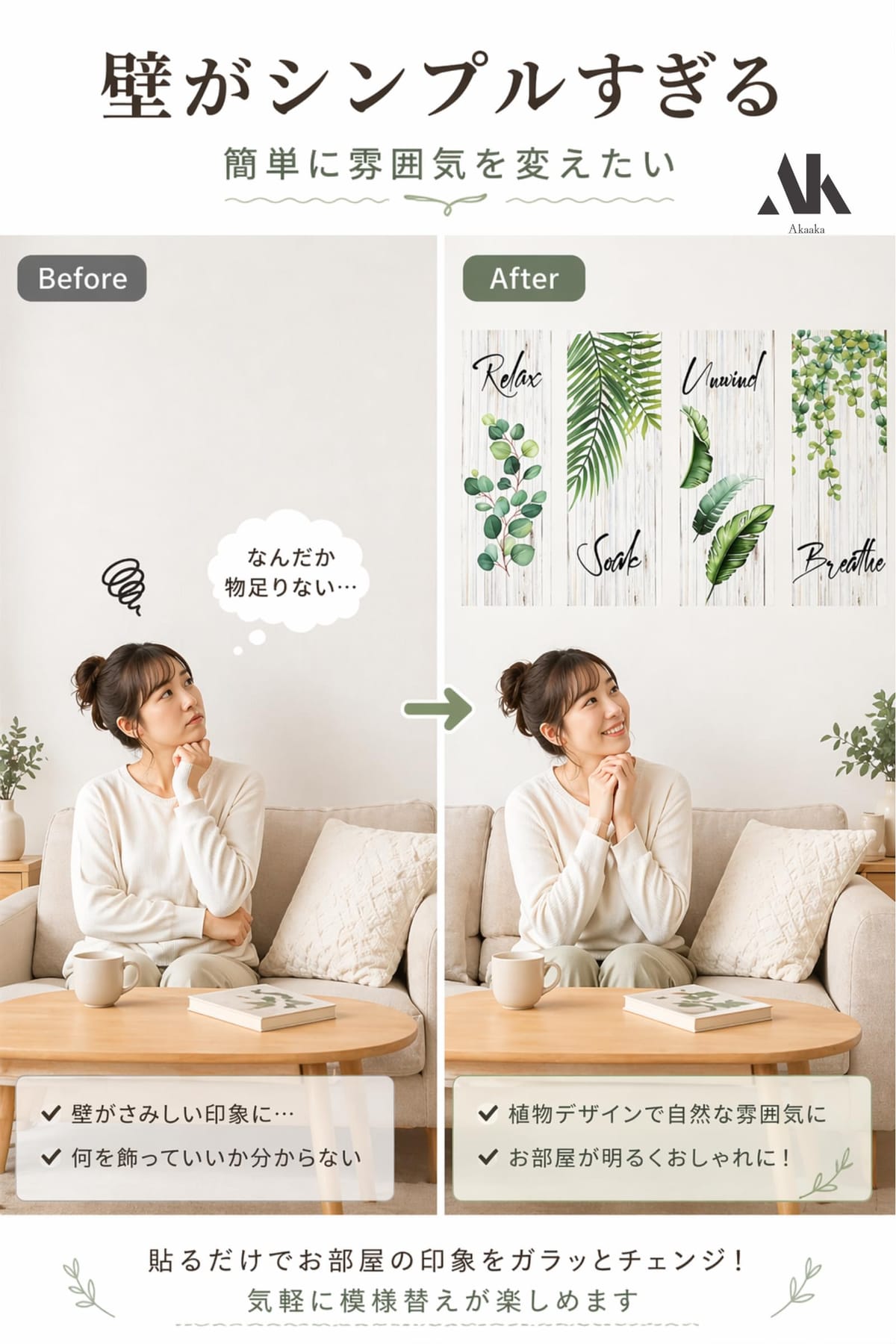 Akaaka ウォールステッカー 壁紙シール 植物 葉っぱ 北欧 はがせる 防水 再利用可能 壁シール インテリア グリーン装飾 [2]