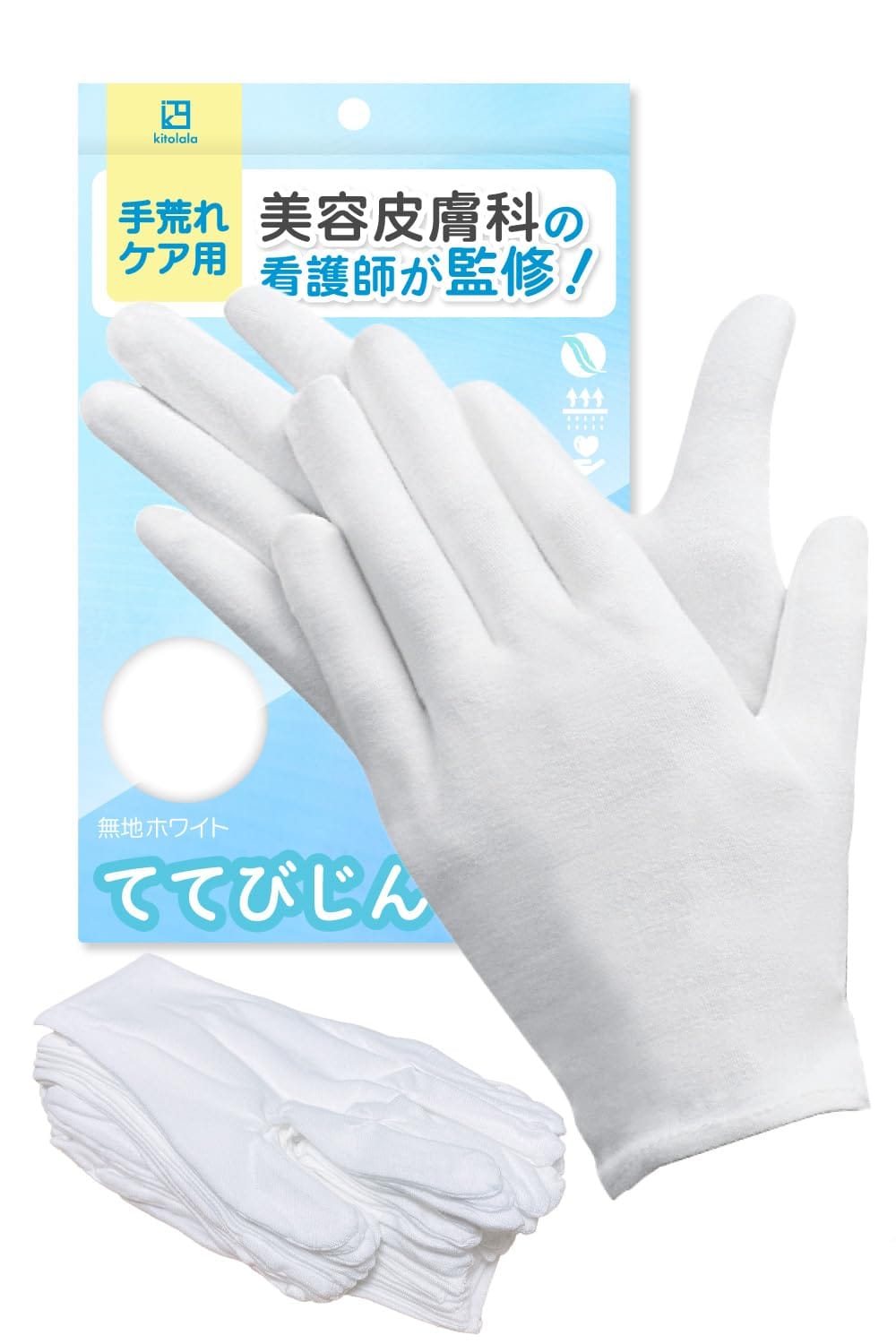 【美容皮膚科の看護師監修】 綿手袋 より優しい 手荒れ 手袋 保湿手袋 白手袋 就寝 ナイト手袋 レディース 子供 ててびじん kitolala