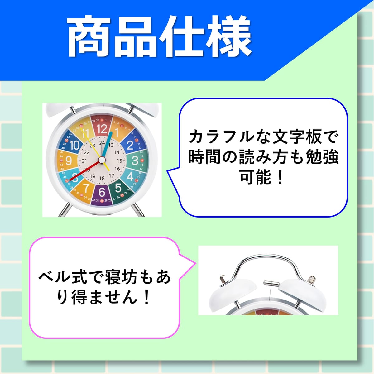 目覚まし時計 子供用 ベル音 大音量 カラフル 置き時計 アナログ キッズ 学習時計 おしゃれ かわいい [3]