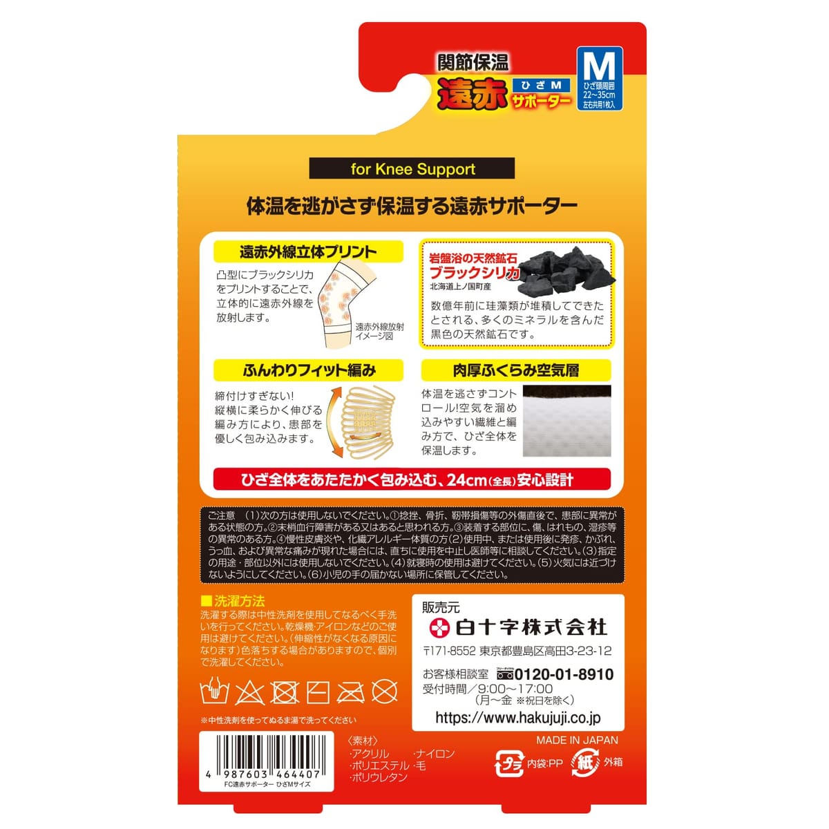 FC 遠赤サポーター