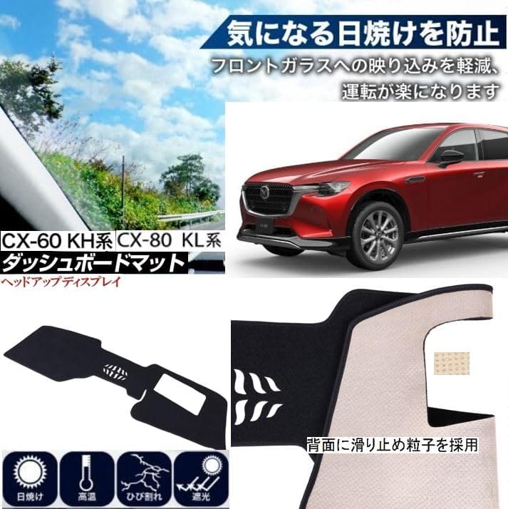 富士drive マツダ CX-60 CX-80 適合 ダッシュボードマット CX60 CX80 日焼け防止 映り込み 対策 ダッシュボード カバー