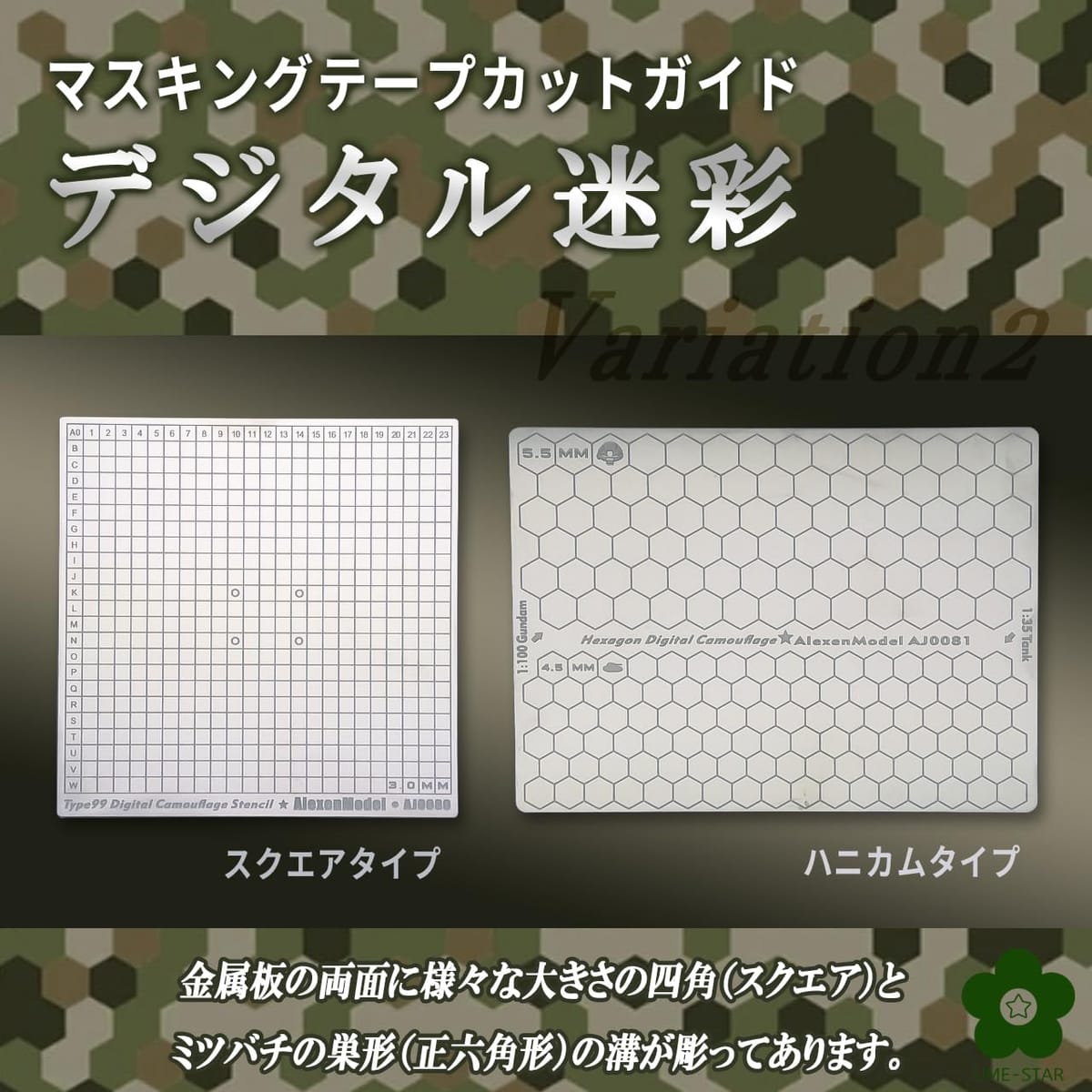 Web shop 8tailのUME-STAR カッティングガイド マスキングテープ プラモデル デジタル迷彩 カットガイド 塗装 マスキングシート テンプレート｜アングル2