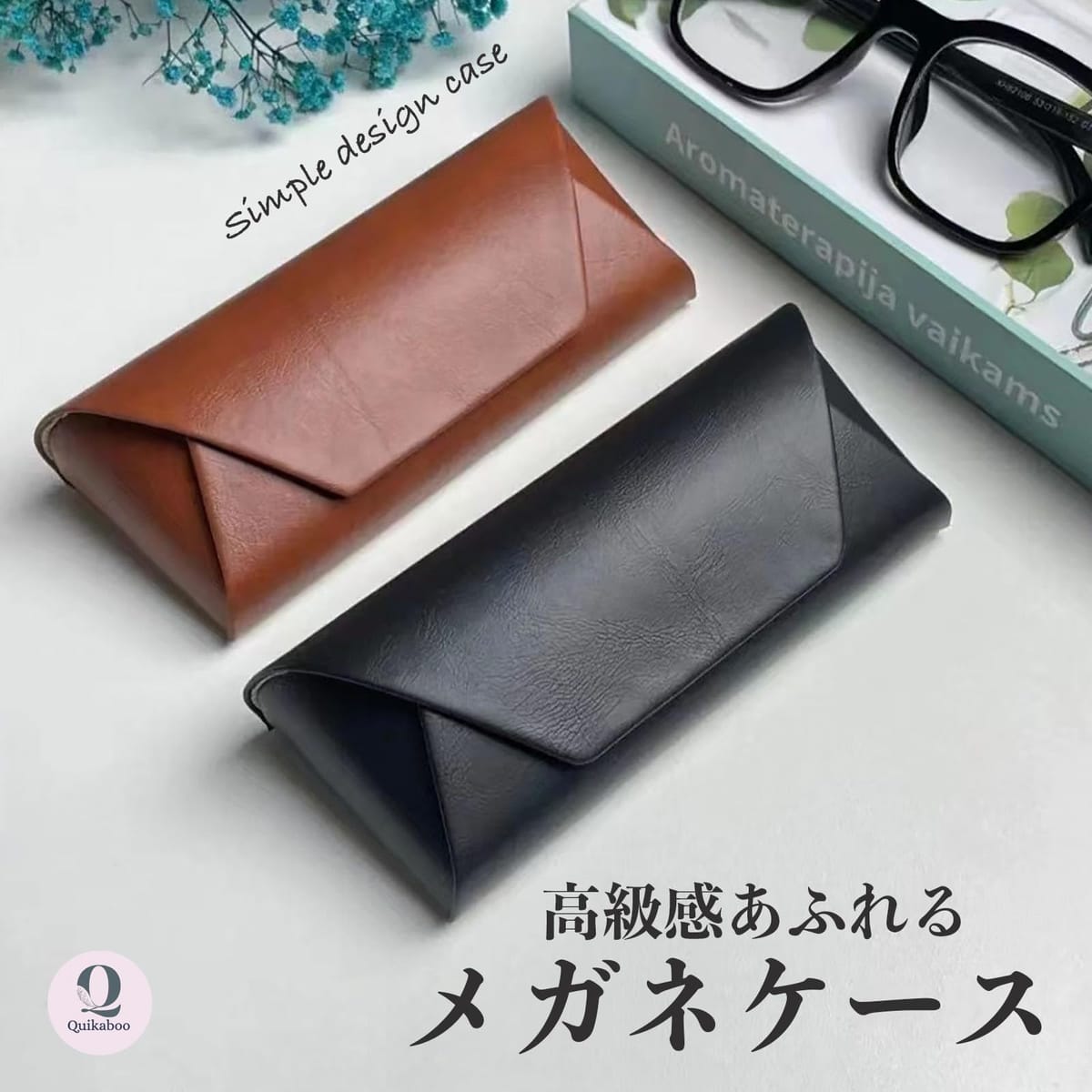 [Quikaboo] メガネケース サングラスケース 眼鏡ケース セミハード 大きい PU レザー ビジネス マグネット メンズ サングラス メガネ ケース