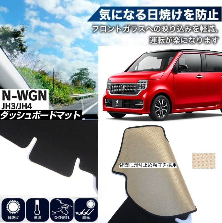 富士drive ホンダ エヌワゴン 2代目 適合 ダッシュボードマット N-WGN 日焼け防止 映り込み 対策 ダッシュボード カバー