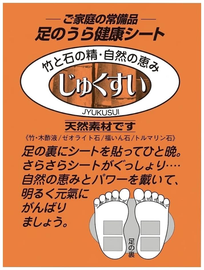 DOKA-SHOP 足のうらシート【樹翆(じゅくすい)】おやすみ前に 20コマ＋万能レジ袋セット1,2ヶ月貼り続けて足のうらシート 足裏シート“樹翠（じゅくすい）”竹酢液、薬石のエキスが足の裏を包むので、ホカホカとしてきます。一晩、貼ることで、シートはぐっしょり、足取り軽やか。さわやかな一日のスタート！ ◎使い方・貼り方 かならず両足の裏に貼るのが基本です。 お風呂あがり、おやすみ前がはがれにくくておすすめです。 細かい穴のあいているメッシュ面を足の裏にあてます。 シートが濡れてベトベトしたり、固くなったときは 新しいものと取り替えます。 濡れずにサラサラしていたり、部分的にサラサラ部分が残っていたら、 そのまま貼り続けてください。 足の裏以外に貼る場合は足の裏より時間を要すため、 シートが濡れるまで貼り続けてください。 都合のよい時間に必要なだけ貼ることができます。 緊急時は一昼夜貼りながら貼り続けてください。 ◎樹翆(じゅくすい)の成分 　竹・木酢液、ゼオライト石、福いん石（通称）、トルマリン石 1シートあたり4.53グラム/20シート